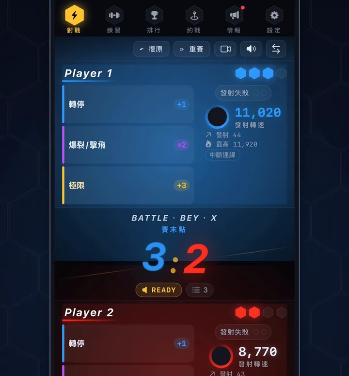 Battle Bey X 對戰畫面:雙方分數、轉停與爆裂判定按鈕與 READY 鈕