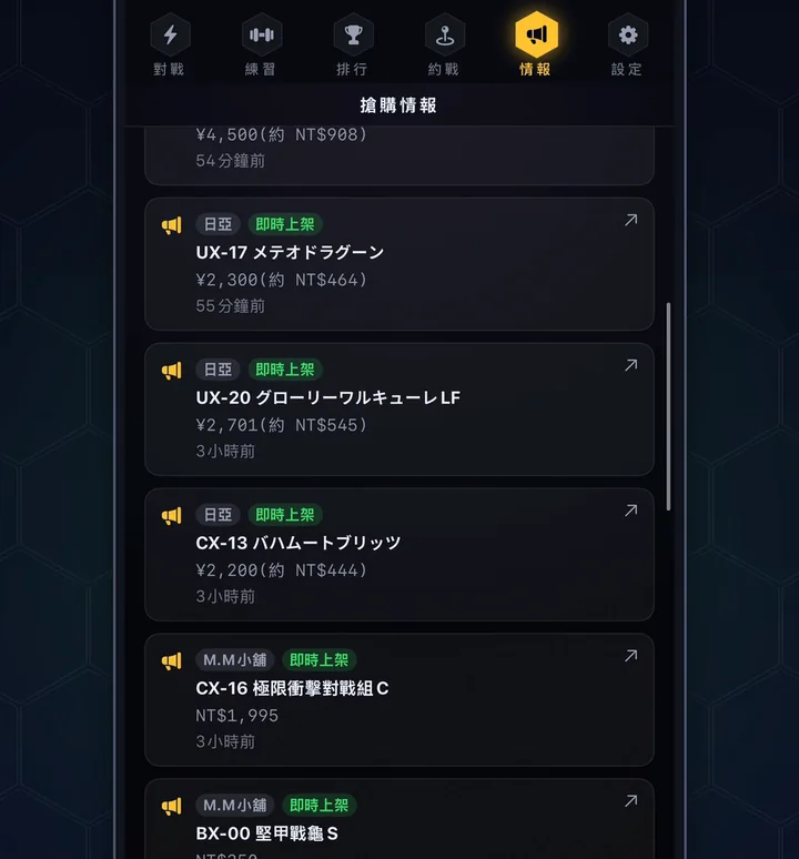 Battle Bey X 搶購情報頁:各通路上架與補貨清單