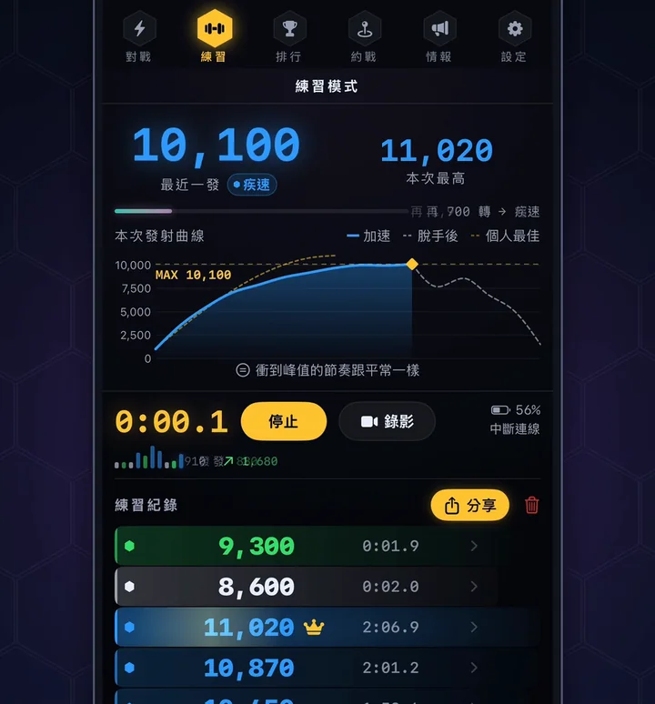 Battle Bey X 練習模式:發射轉速、發射曲線與練習紀錄